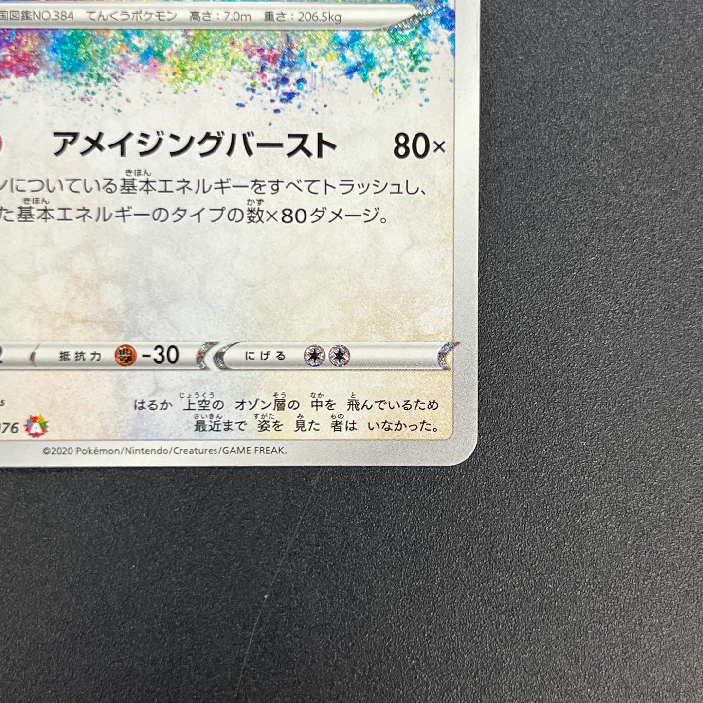 Rayquaza 056/076 Vivid Voltage s3a Japanese Pokemon Card