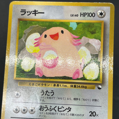 Chansey Glossy Vending Series 1 Japanese Pokemon Card