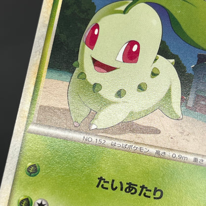 Chikorita 034/L-P Promo Pokémon Center Japanese Card
