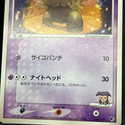 Butler's Kirlia Mightyena Dusclops Movie VS Pack Card