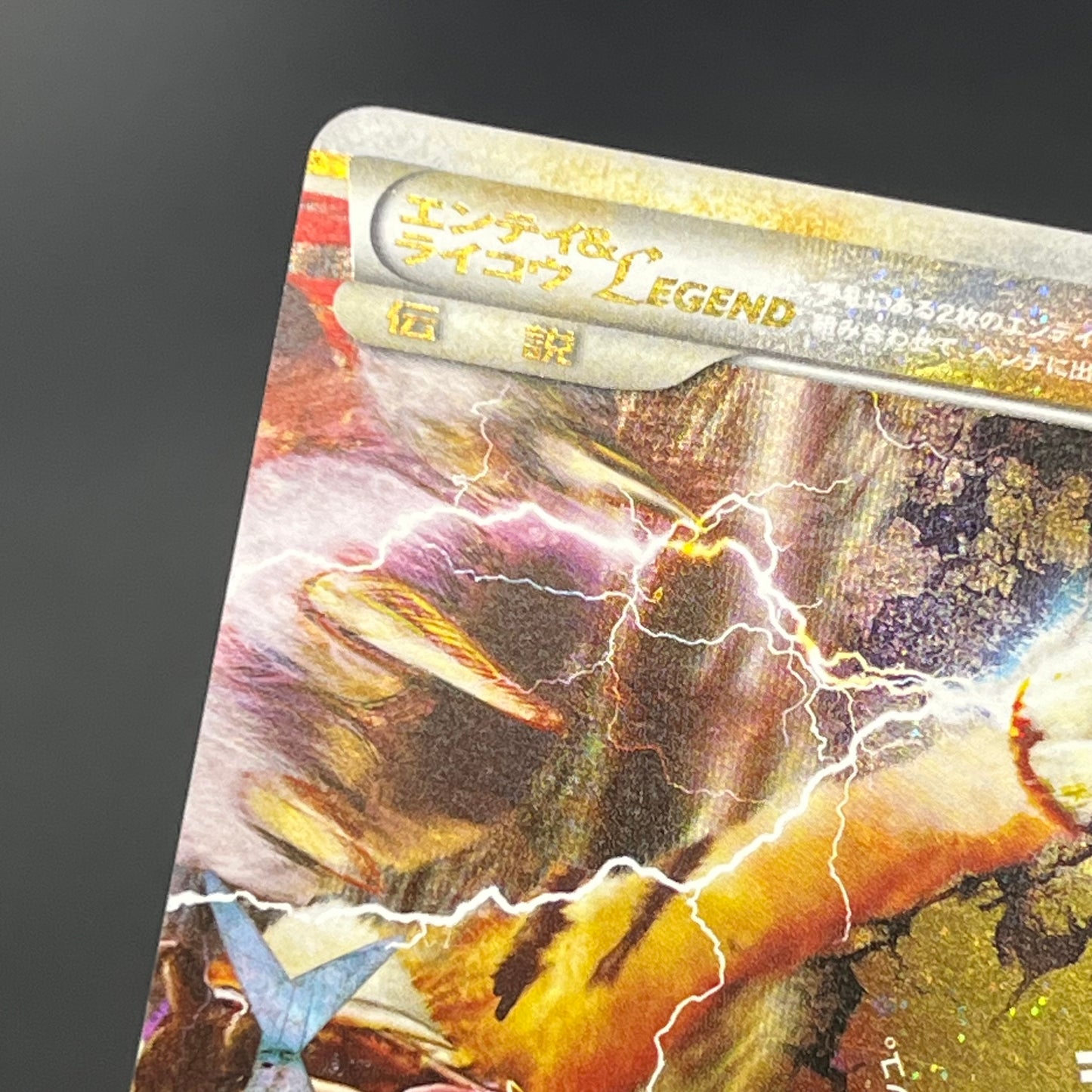 Entei & Raikou LEGEND 063/080 064/080 L2 Pokémon Card