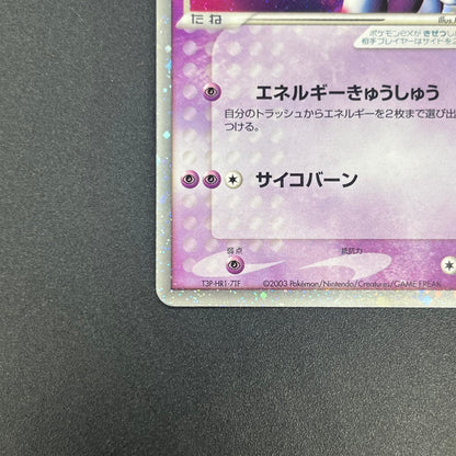 Mewtwo ex 026/055 Expansion Pack Holo Pokémon Card