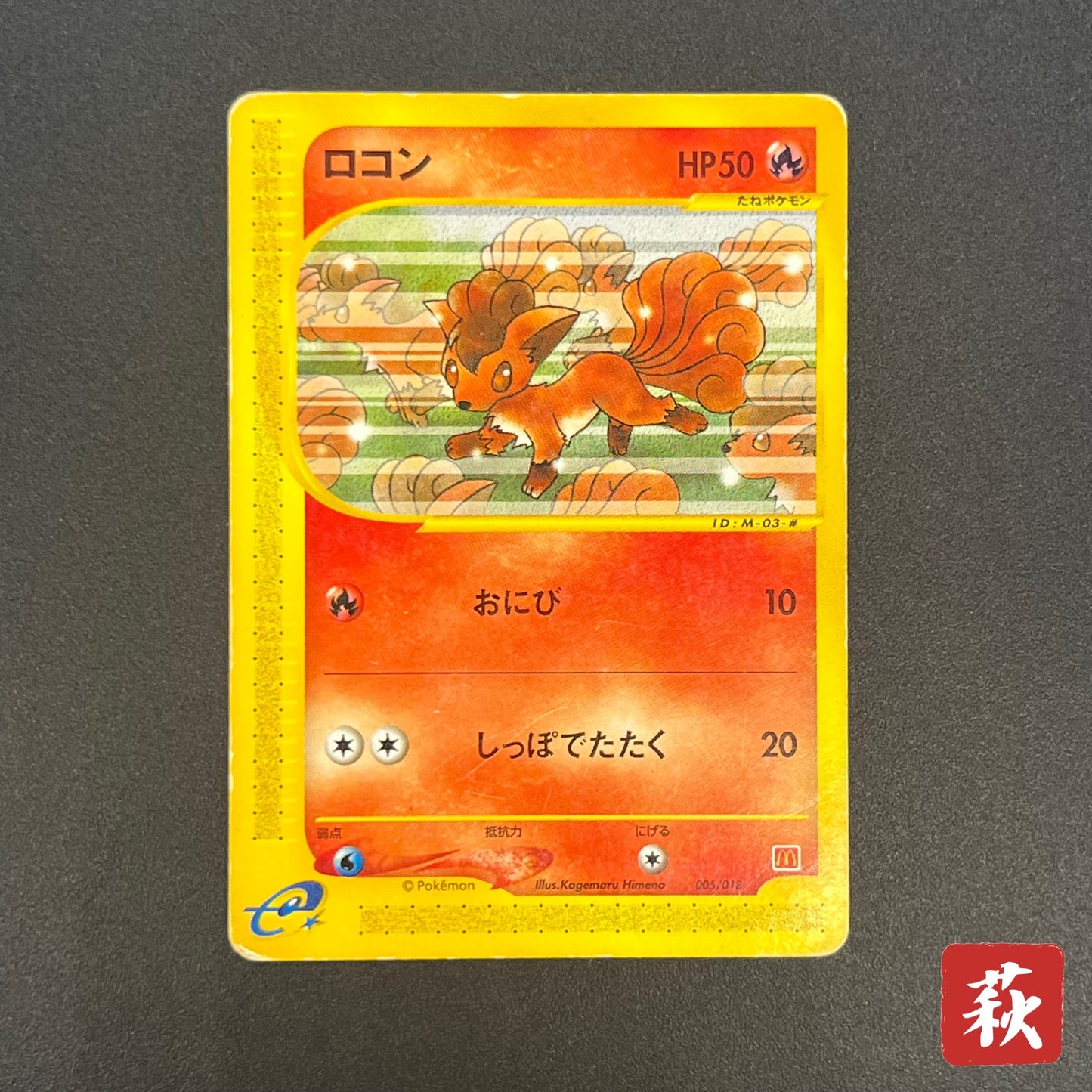 Vulpix 005/018 McDonald's Original Minimum Pokémon Card