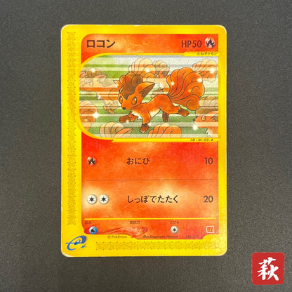 Vulpix 005/018 McDonald's Original Minimum Pokémon Card