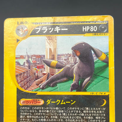 Umbreon 025/P McDonalds Promo E-Series Pokémon Card