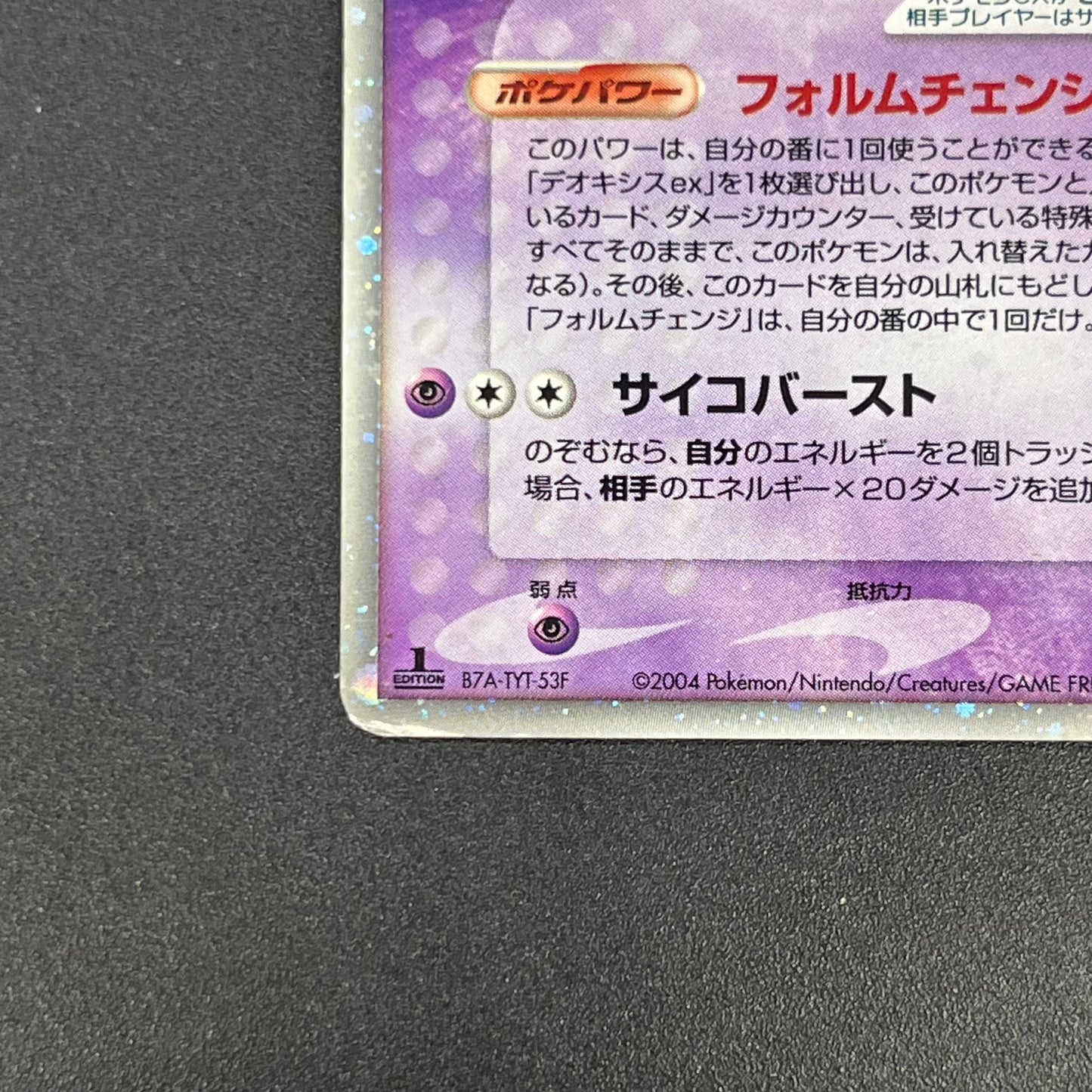 Deoxys ex 045/082 Holo Clash of The Blue Sky Pokemon Card