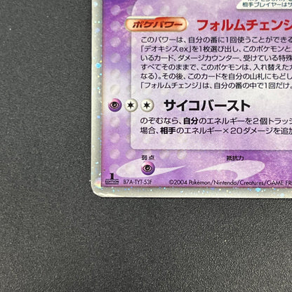 Deoxys ex 045/082 Holo Clash of The Blue Sky Pokemon Card