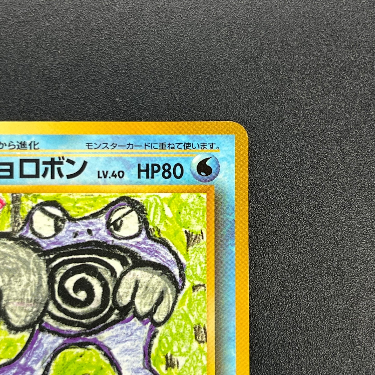 Poliwrath No. 062 Vending Series 1 Glossy Pokemon Card