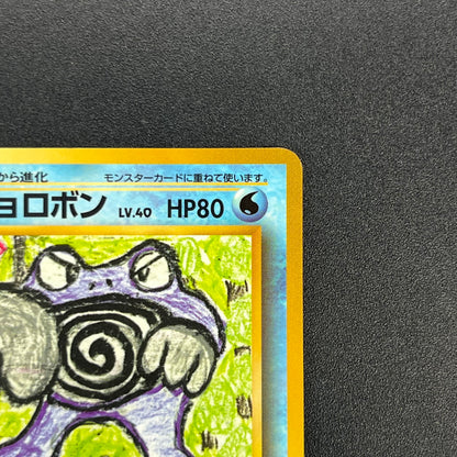 Poliwrath No. 062 Vending Series 1 Glossy Pokemon Card