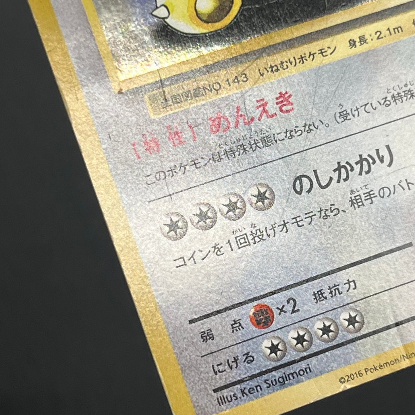 Snorlax 261/XY-P Promo Daiichi Pan September Pokémon Card