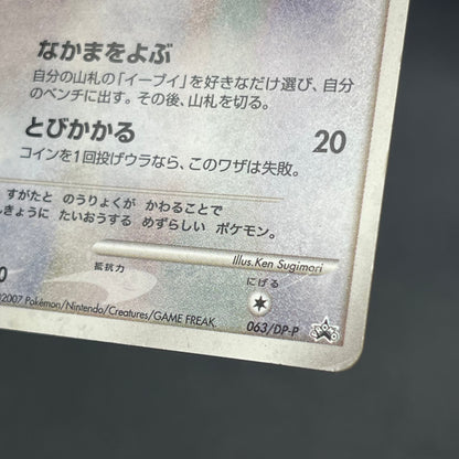 Eevee 063/DP-P Promo Trade Please event Pokémon Card