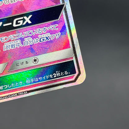 Mimikyu GX 060/050 & 054/050 2set Fairy Rise Pokémon Card