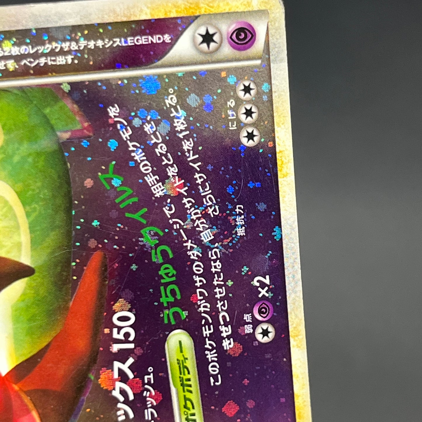 Rayquaza & Deoxys LEGEND 074/080 075/080 L3 Pokémon Card