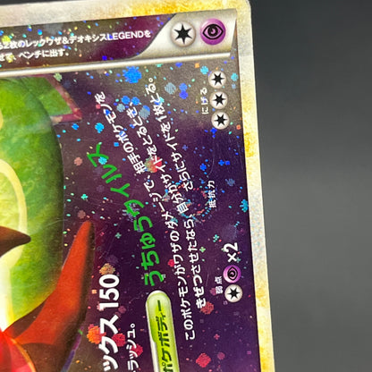 Rayquaza & Deoxys LEGEND 074/080 075/080 L3 Pokémon Card