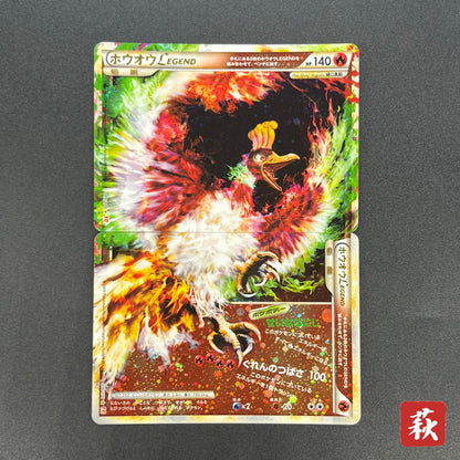 Ho-Oh Legend 015/070 016/070 1st Ed Japanese Pokemon Card