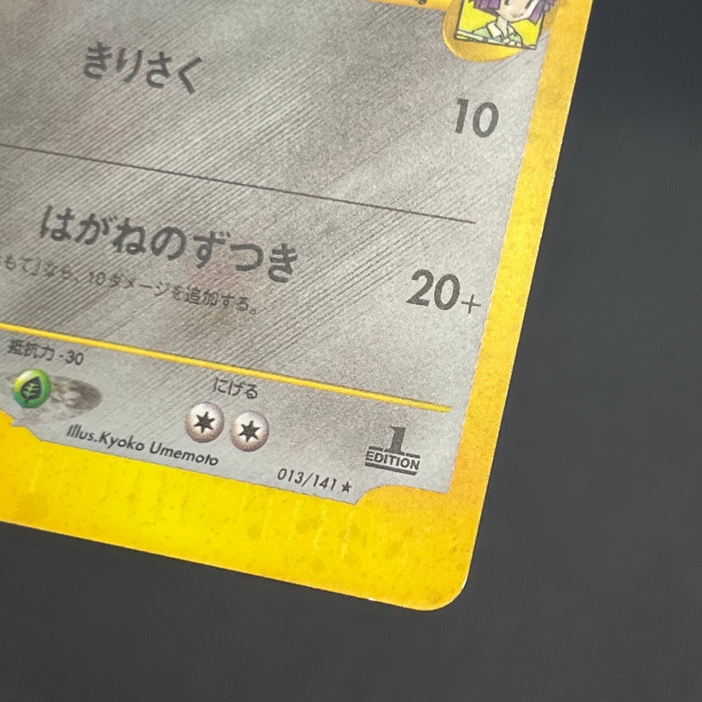 Bugsy's Scizor VS Series 013/141 1st Ed Pokémon Card