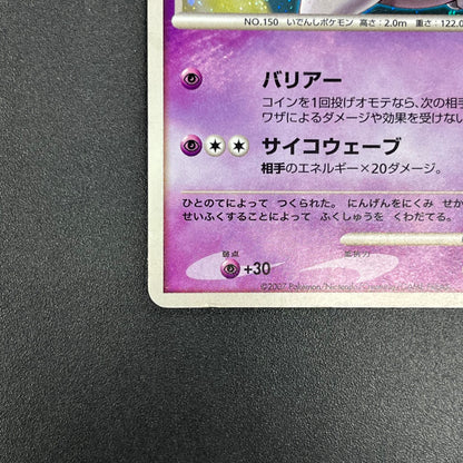 Striking Back Mewtwo 10th Anniversary Movie Holo Card