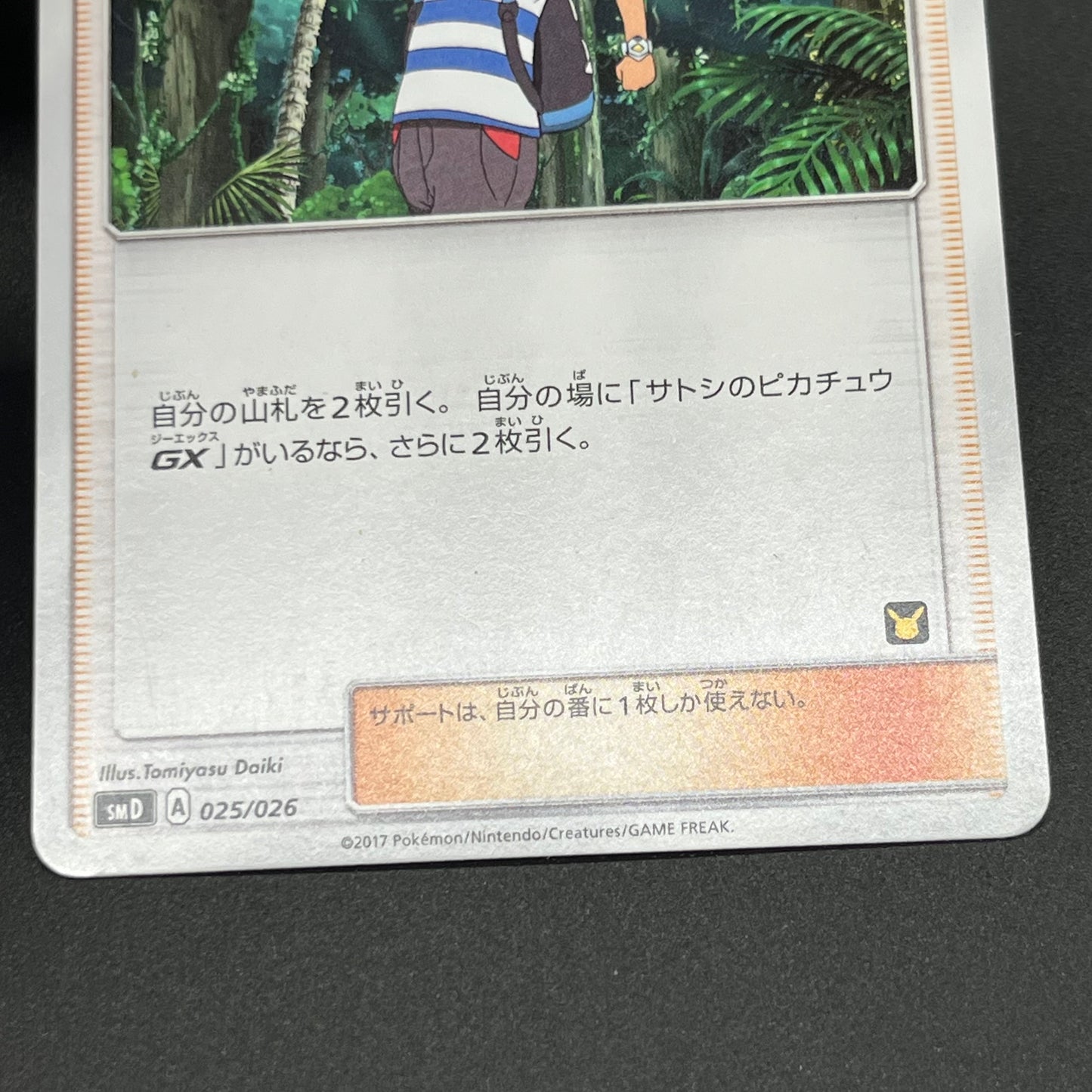 Team Rocket's Harassment & Ash's Friendship Pokemon Card