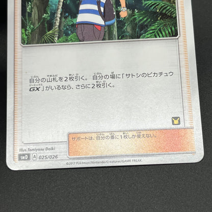 Team Rocket's Harassment & Ash's Friendship Pokemon Card