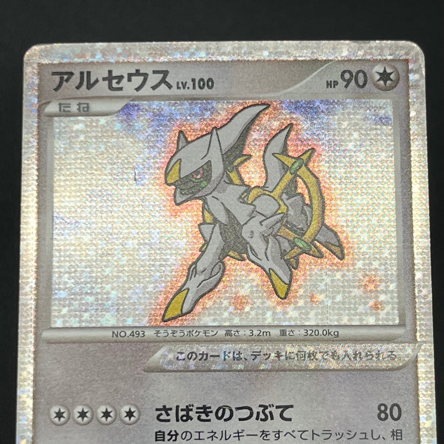 Arceus 020/022 Movie M Pack Promo 3set Pokémon Card