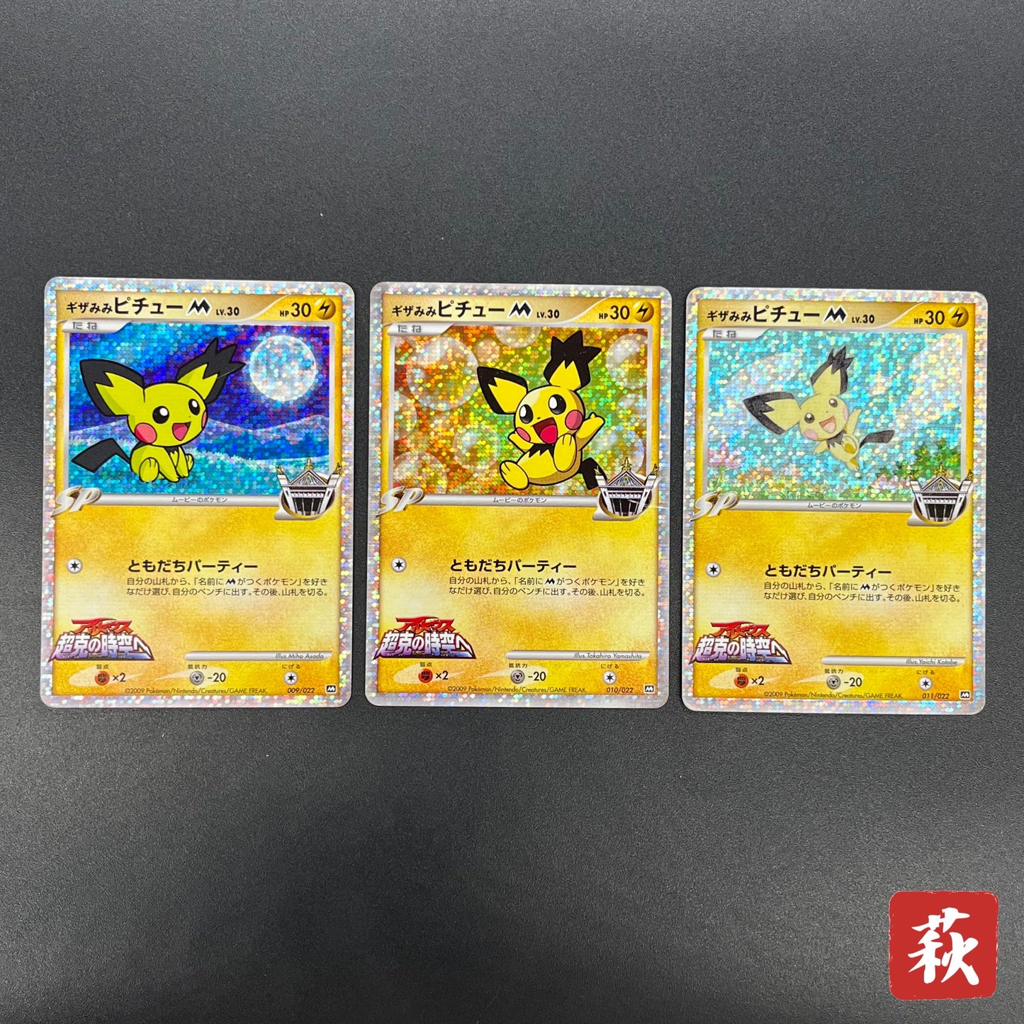 Spiky-eared Pichu M 009 010 011/022 3set Promo card