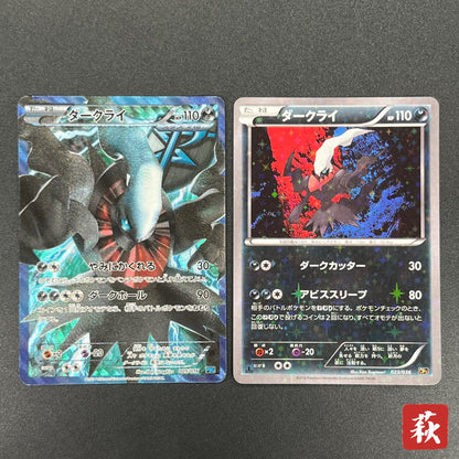 Darkrai 005/016 Team Plasma Battle Gift Set Pokémon Card