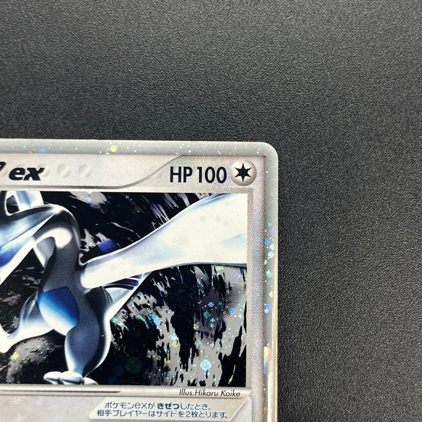 Lugia ex 090/106 EX Golden Sky Silver Ocean Pokémon Card