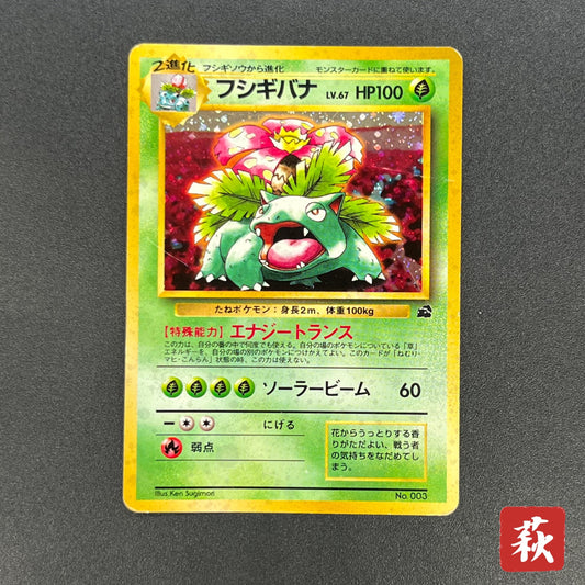 Venusaur 003 Intro Pack Bulbasaur Deck Holo Pokemon Card