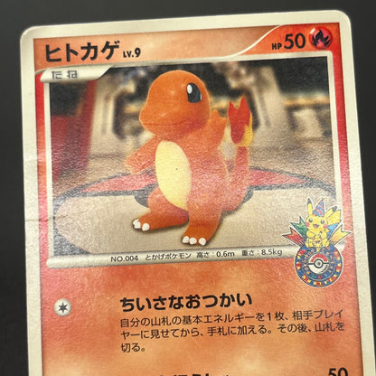 Charmander 124/DP-P Pokemon Center 10th Promo Pokémon card