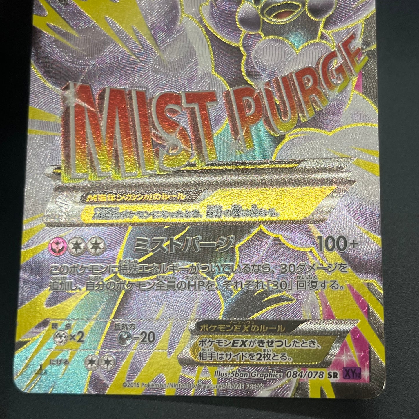 M Altaria EX 084/078 Awakening Ultra King SR Pokemon Card