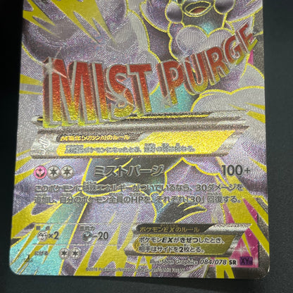 M Altaria EX 084/078 Awakening Ultra King SR Pokemon Card