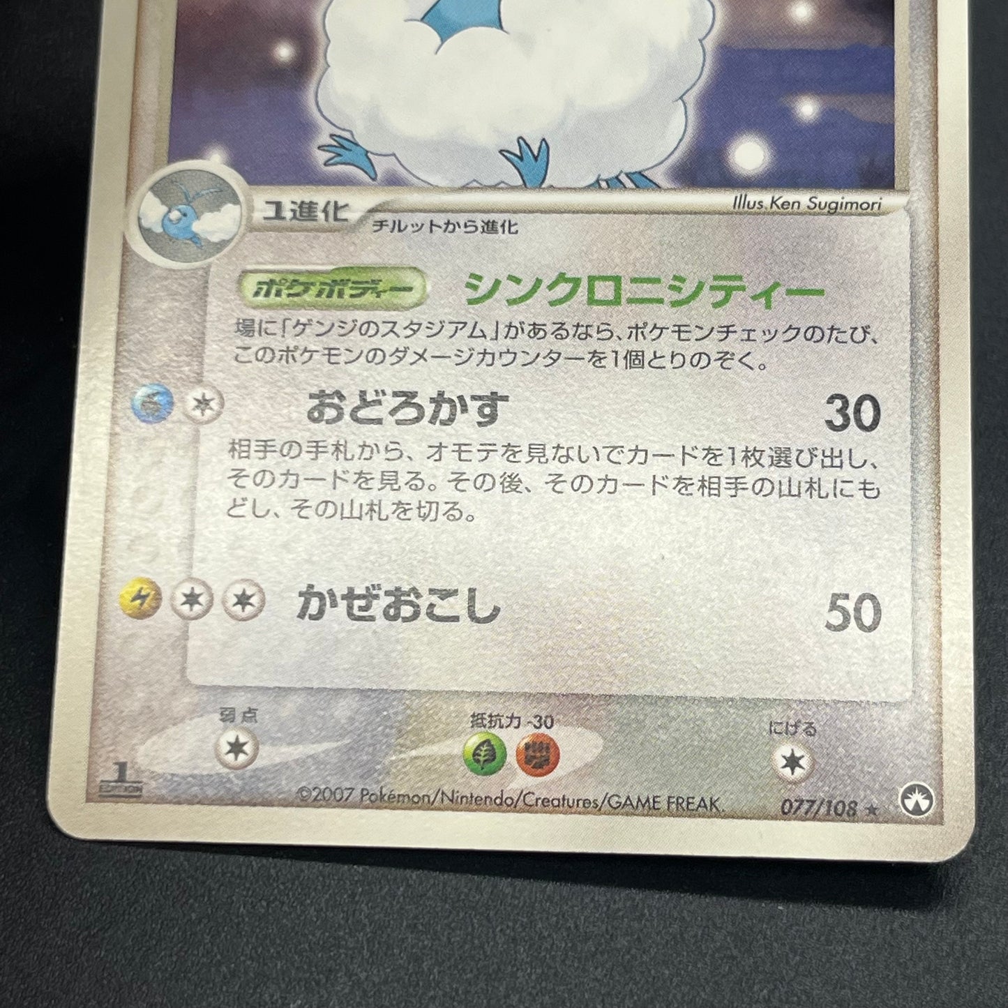 Altaria 077/108 R World Champions Pack 1st Ed Pokemon Card