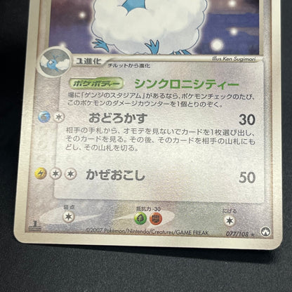 Altaria 077/108 R World Champions Pack 1st Ed Pokemon Card