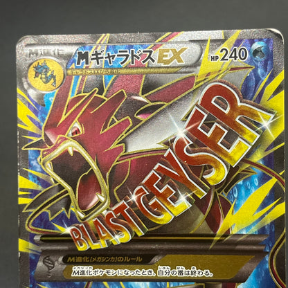 M Gyarados 082/080 Rage of the Broken Heavens Pokemon Card
