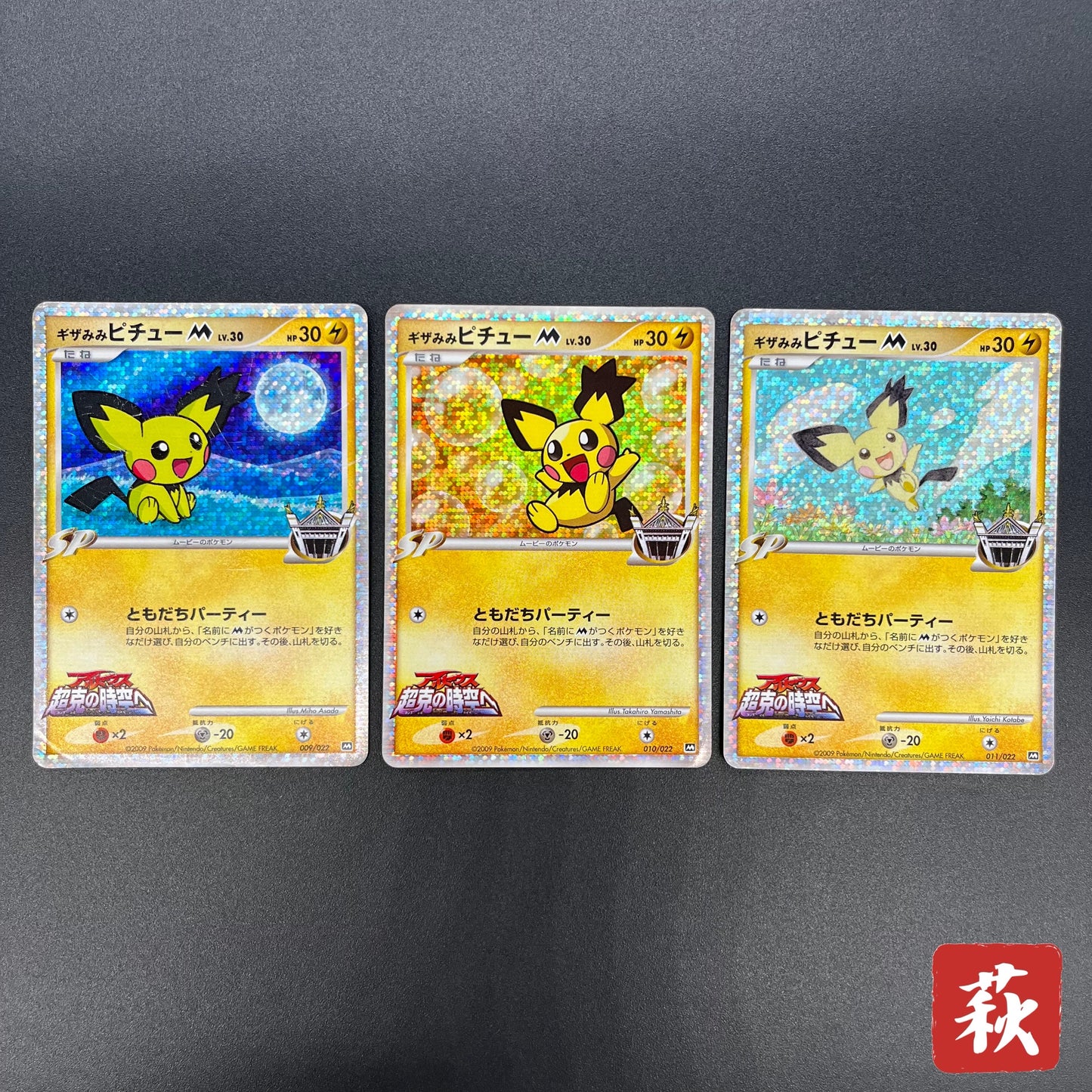 Spiky-eared Pichu M 009 010 011/022 3set MP Promo card