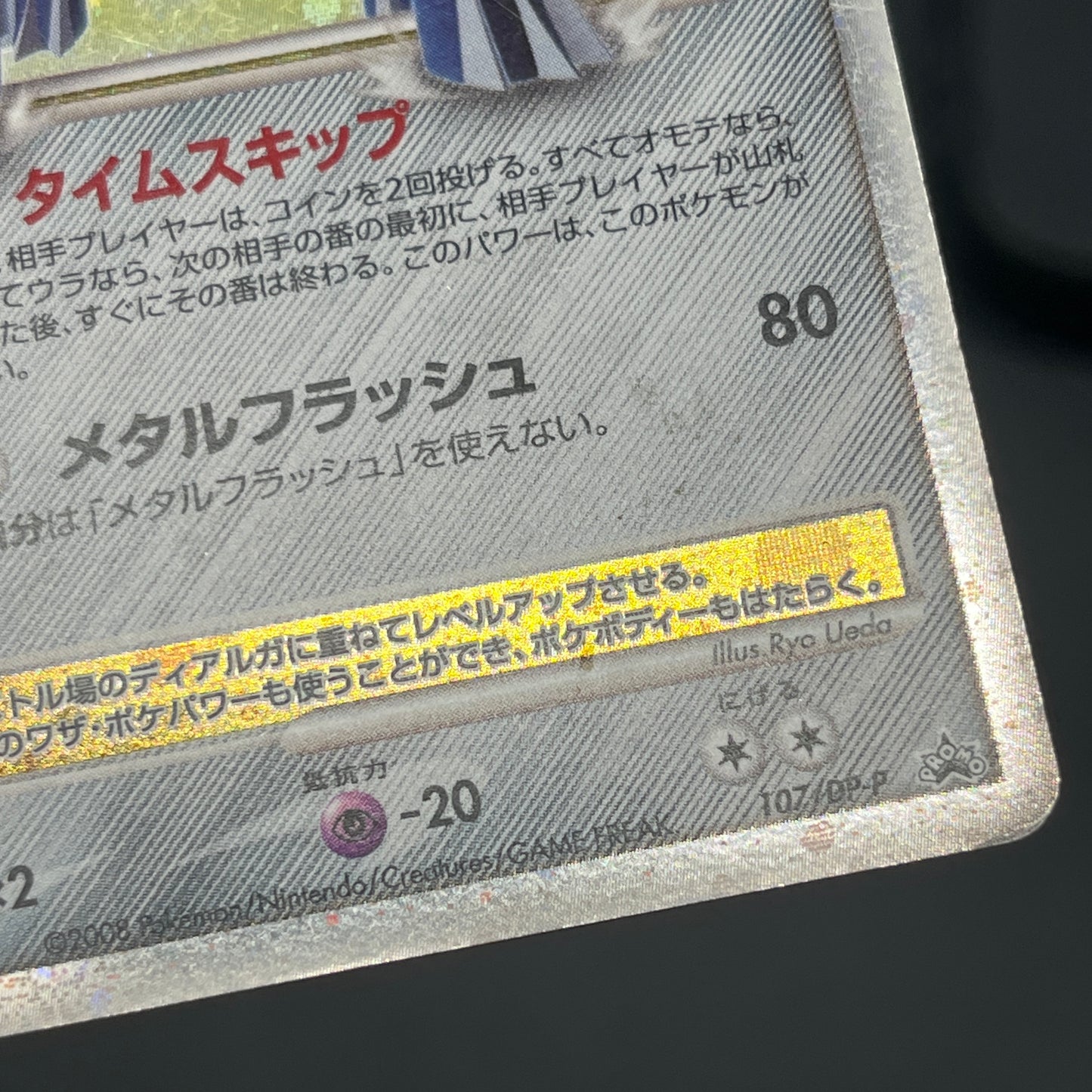 Palkia Lv. X Dialga 107 / DP-P Special Pack Pokemon Card