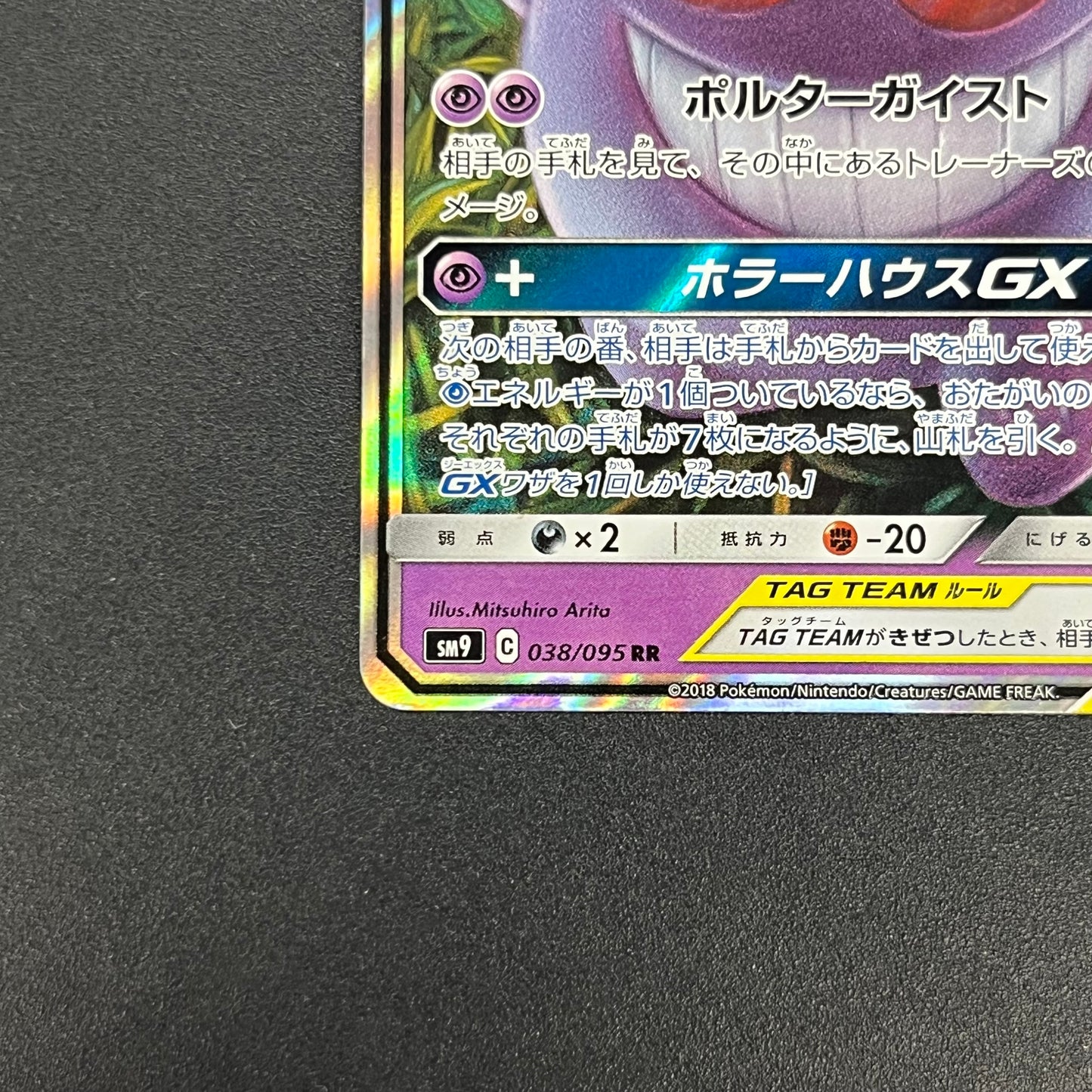 Gengar & Mimikyu GX 038/095 Tag Bolt Japanese Pokémon Card