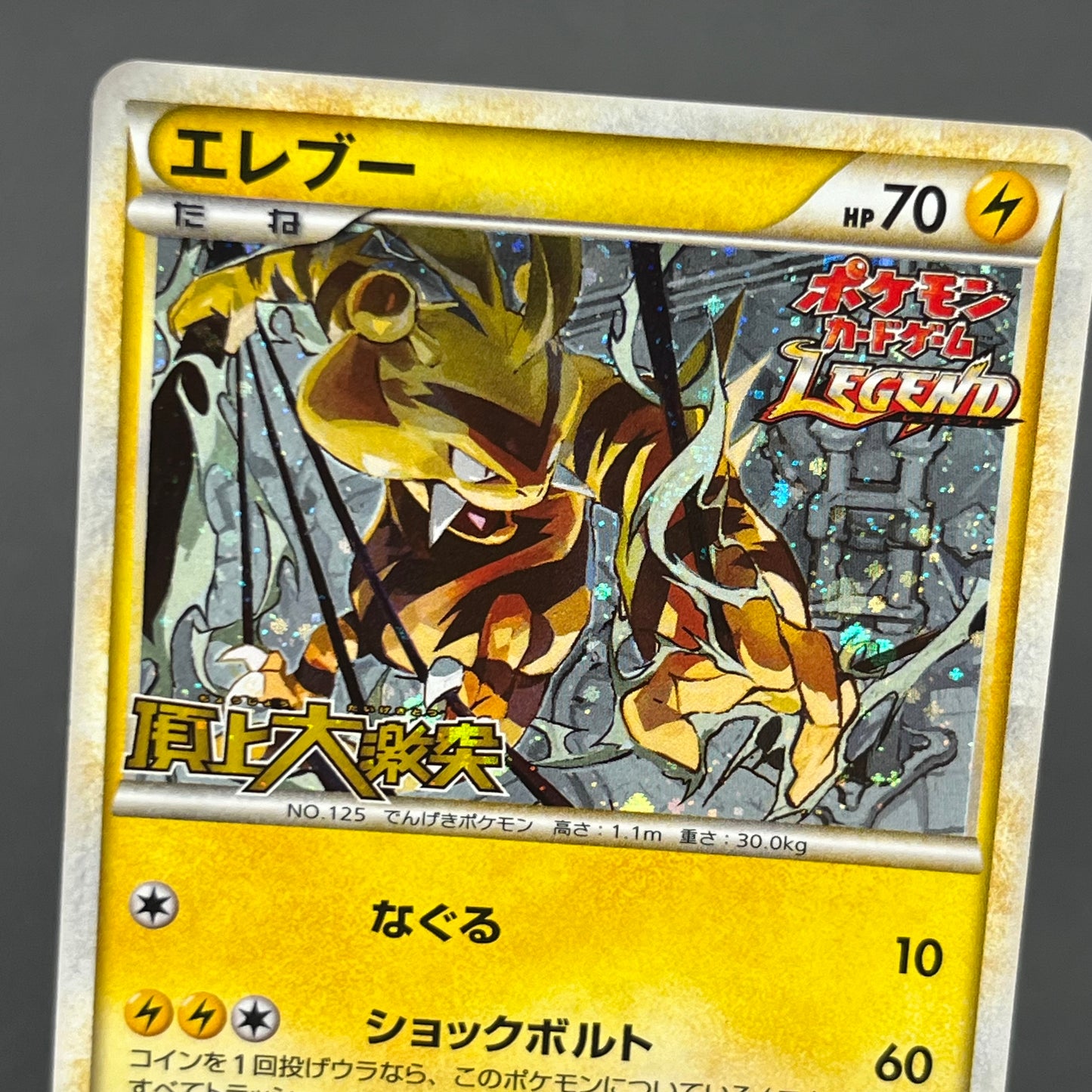 Electabuzz 069/L-P Promo Clash at the Summit Pokémon Card