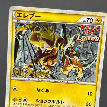Electabuzz 069/L-P Promo Clash at the Summit Pokémon Card