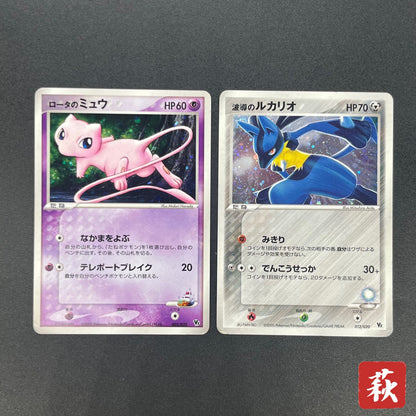 Rota's Mew & Aura's Lucario Movie VS Deck Pokémon Card