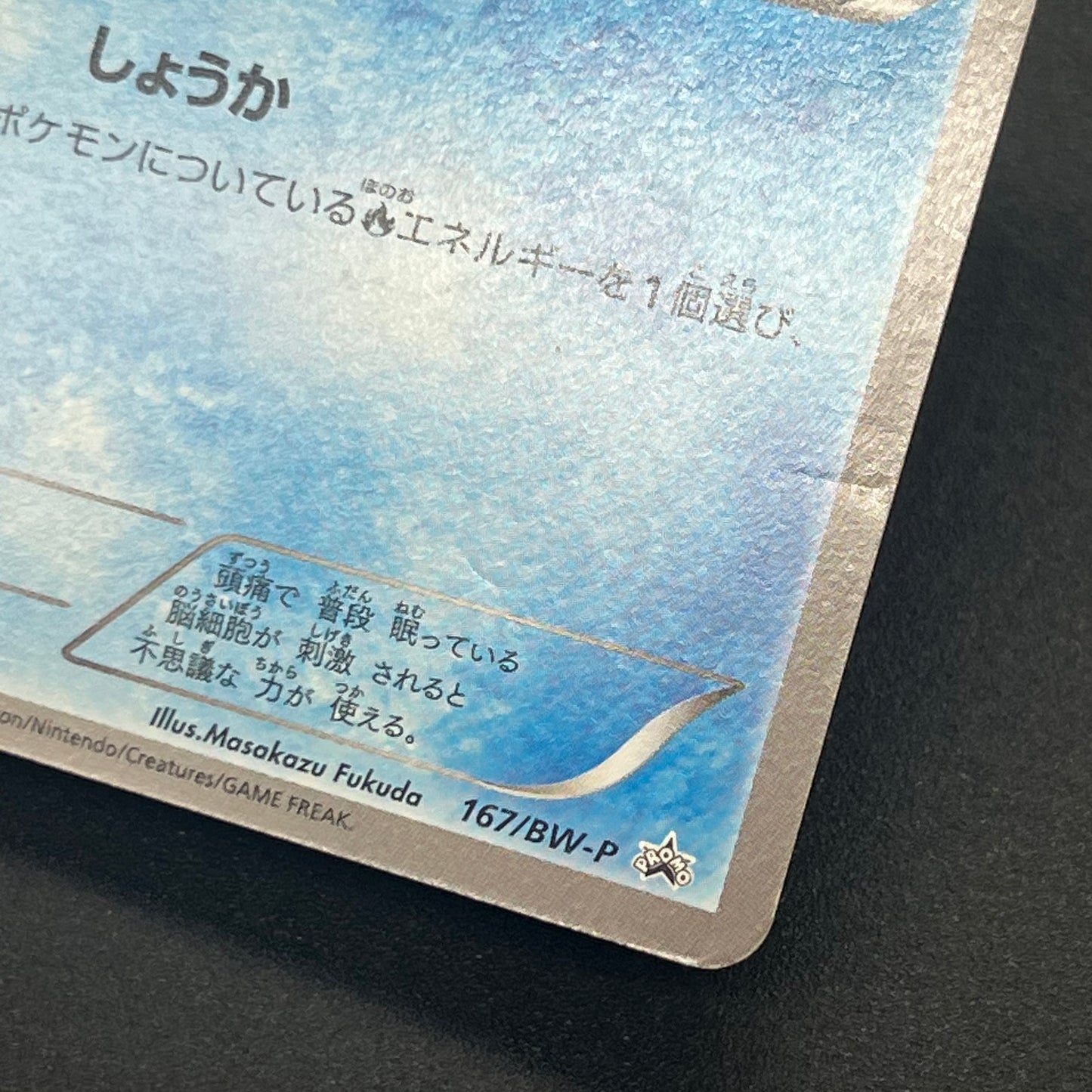 Psyduck 167/BW-P Gym Challenge Promo Japanese Pokemon Card