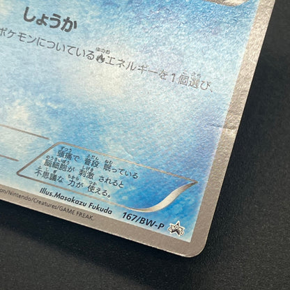 Psyduck 167/BW-P Gym Challenge Promo Japanese Pokemon Card