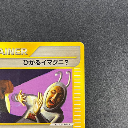 Shining Imakuni? 018/P Fan Club new membership Promo Card