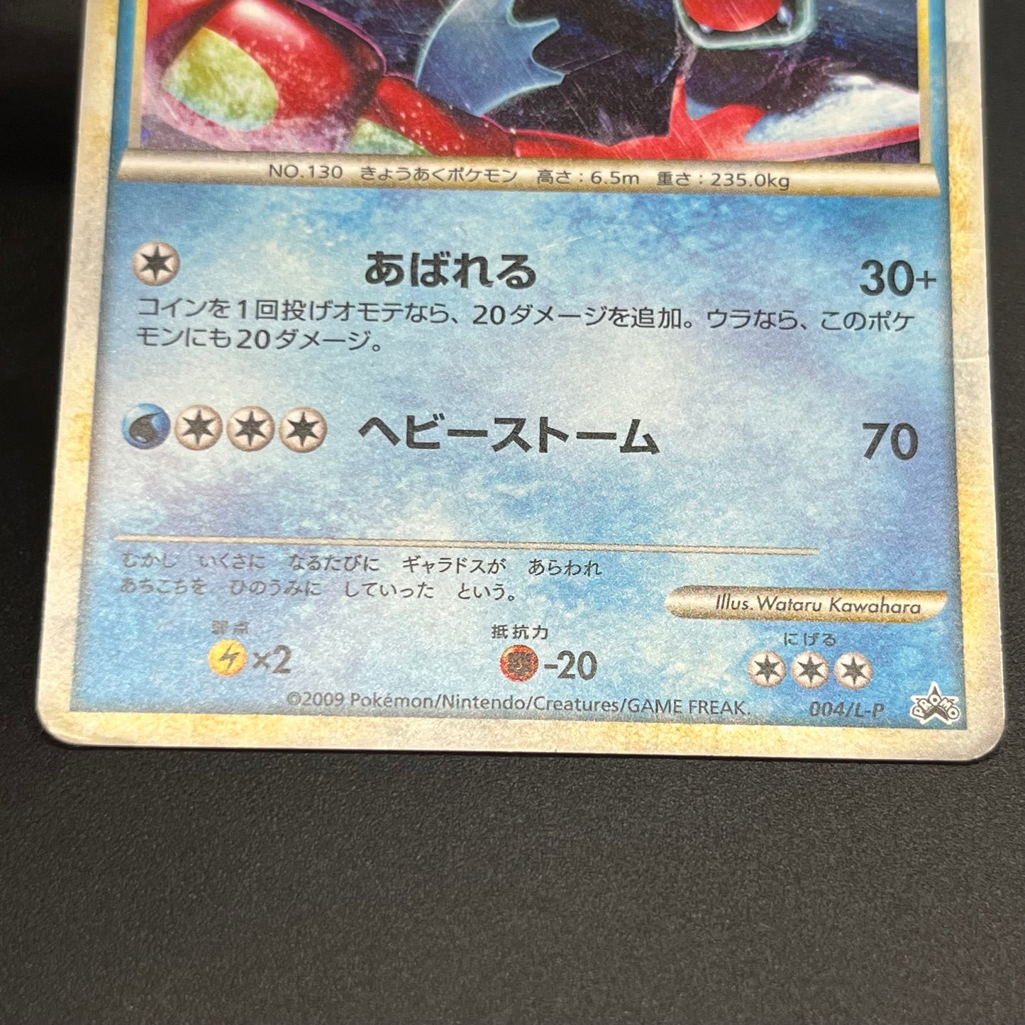 Gyarados 2Set ex Random Basic Pack Promo Pokémon Card