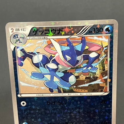 Greninja Mirror Holo 027/171 The Best of XY Japanese Card