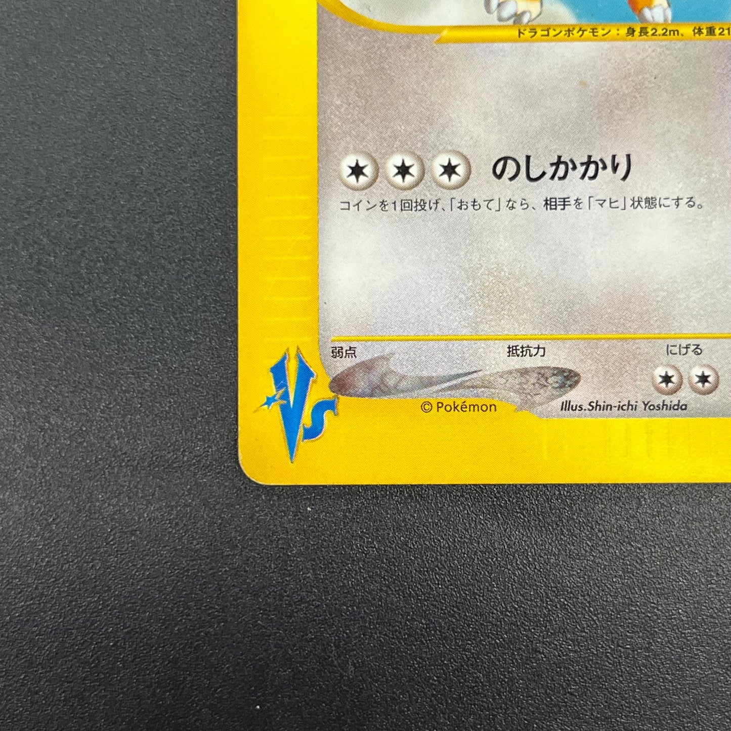 Clair's Dragonite 049/141 VS 1st Ed Japanese Pokémon Card