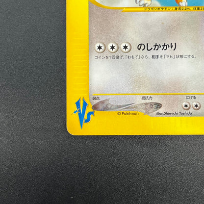 Clair's Dragonite 049/141 VS 1st Ed Japanese Pokémon Card