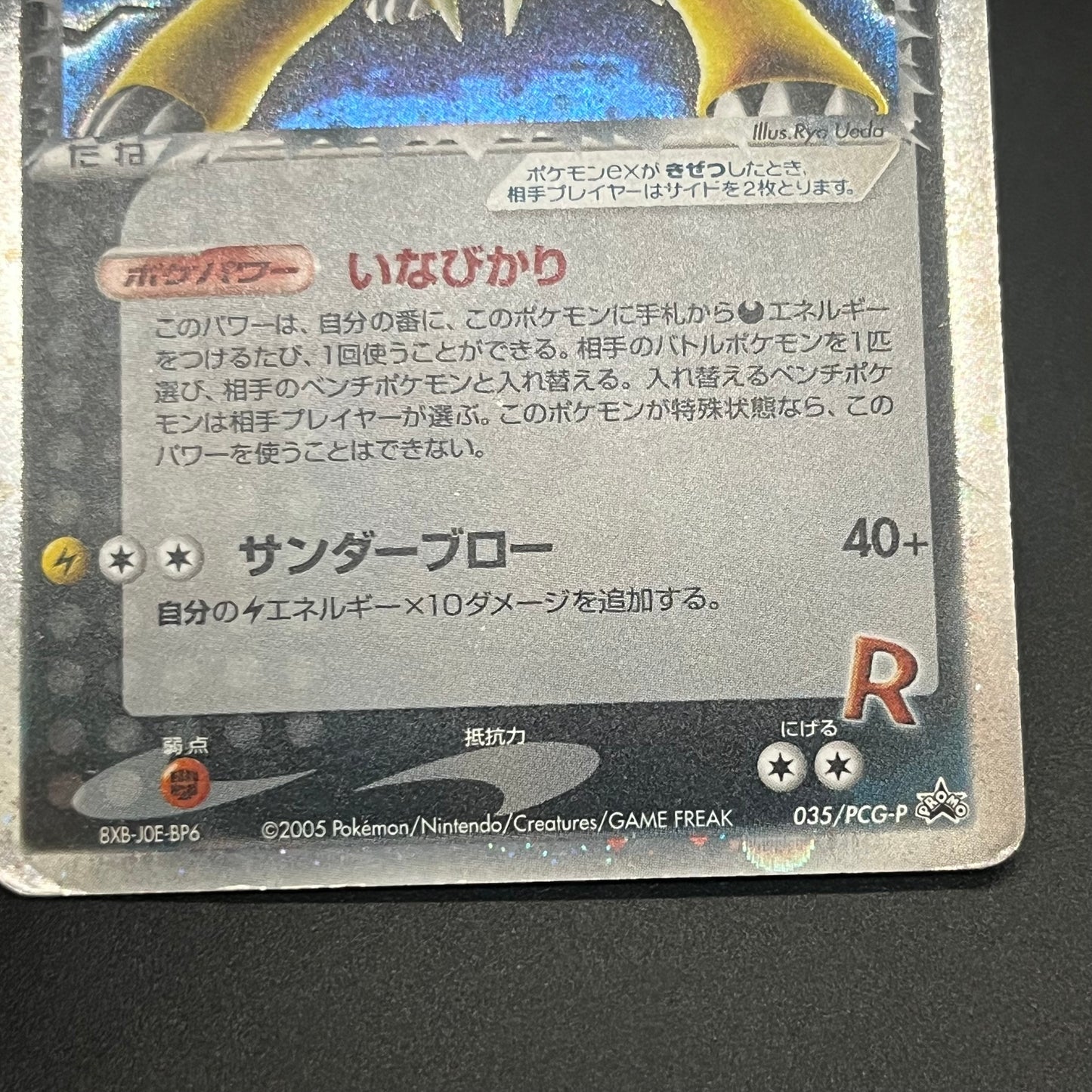 Rocket's Raikou ex 035/PCG-P Team Rocket Box Pokemon Card