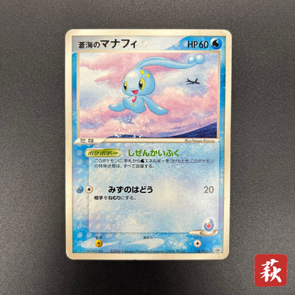 Sea's Manaphy 154/PCG-P All Nippon Airways Pokémon Card