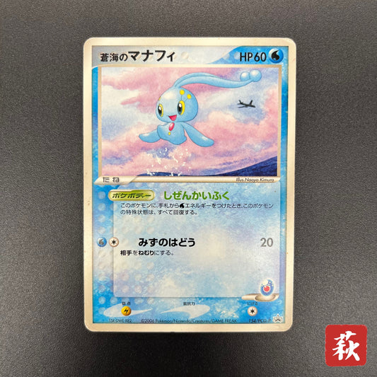 Sea's Manaphy 154/PCG-P All Nippon Airways Pokémon Card